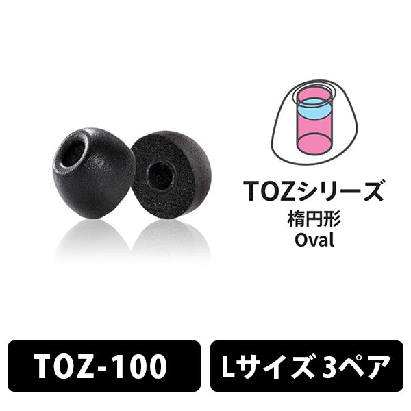 【アウトレット】TOZ-100 Lサイズ 3ペア