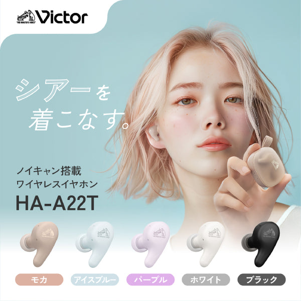 HA-A22T-A【期間限定セール！～8/26まで！】