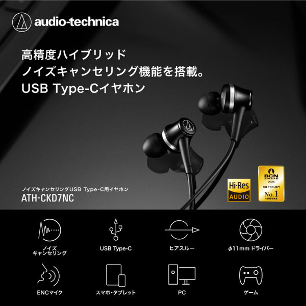 ATH-CKD7NC