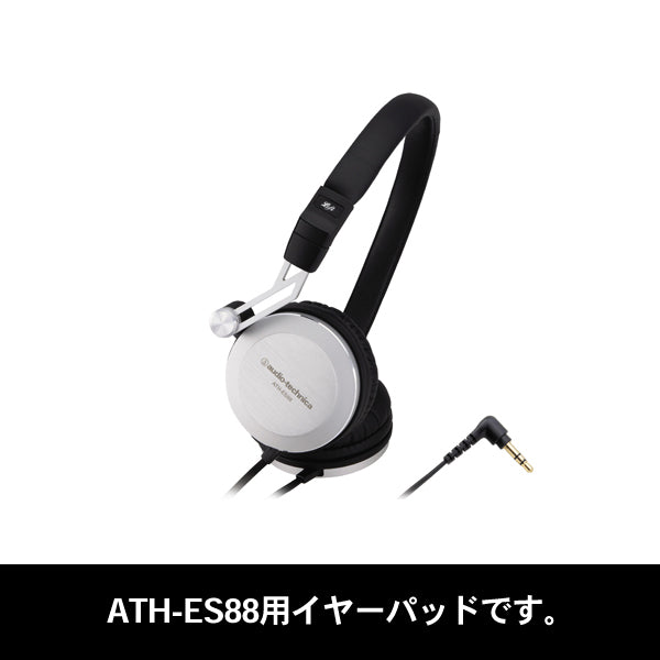 HP-ES88（ATH-ES88用イヤパッド）